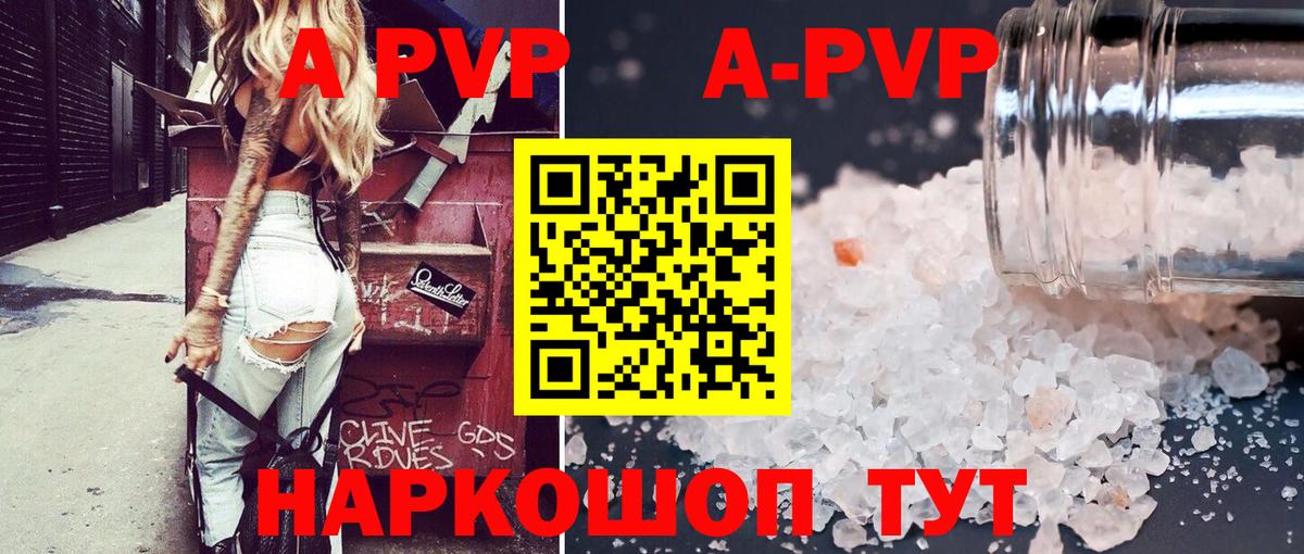 APVP Crystall  Вход с VPN  A-PVP  A PVP крисы CK  Спасск-Дальний  A-PVP Соль 