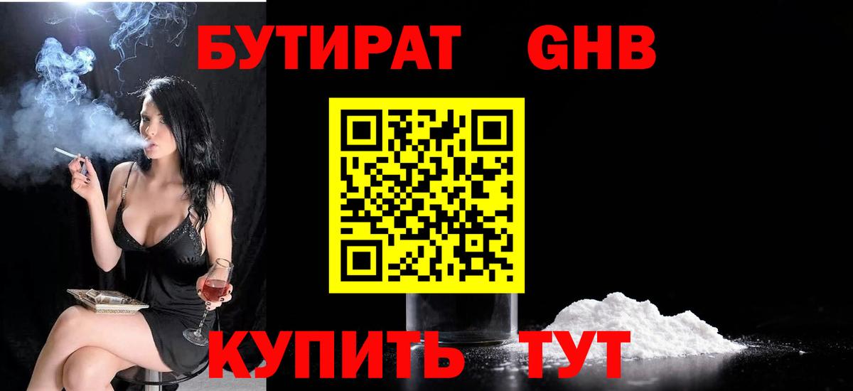 БУТИРАТ  Вход с VPN  Спасск-Дальний  БУТИРАТ BDO 
