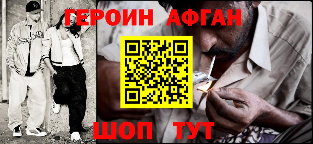 ГЕРОИН афганец  Вход с VPN  Спасск-Дальний 