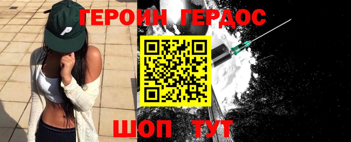 Героин хмурый Спасск-Дальний