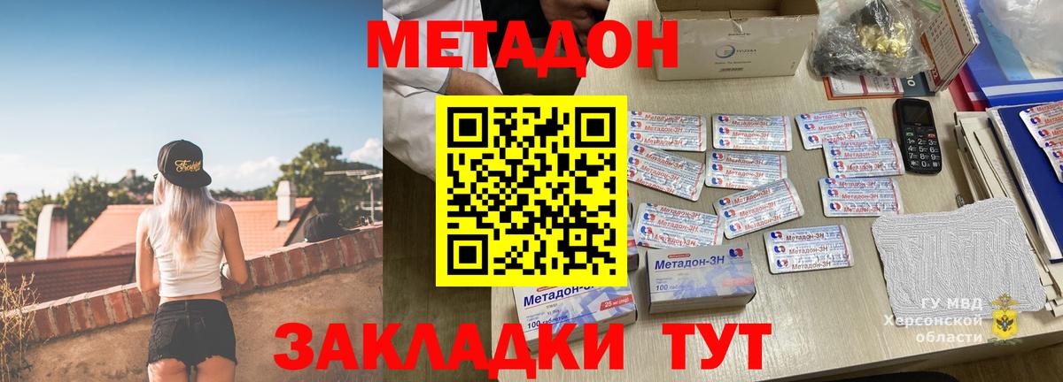 МЕТАДОН VHQ  Метадон methadone  Спасск-Дальний  Вход с VPN 