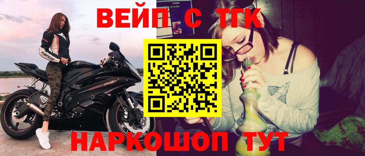 ТГК вейп с тгк  Вход с VPN  Спасск-Дальний 